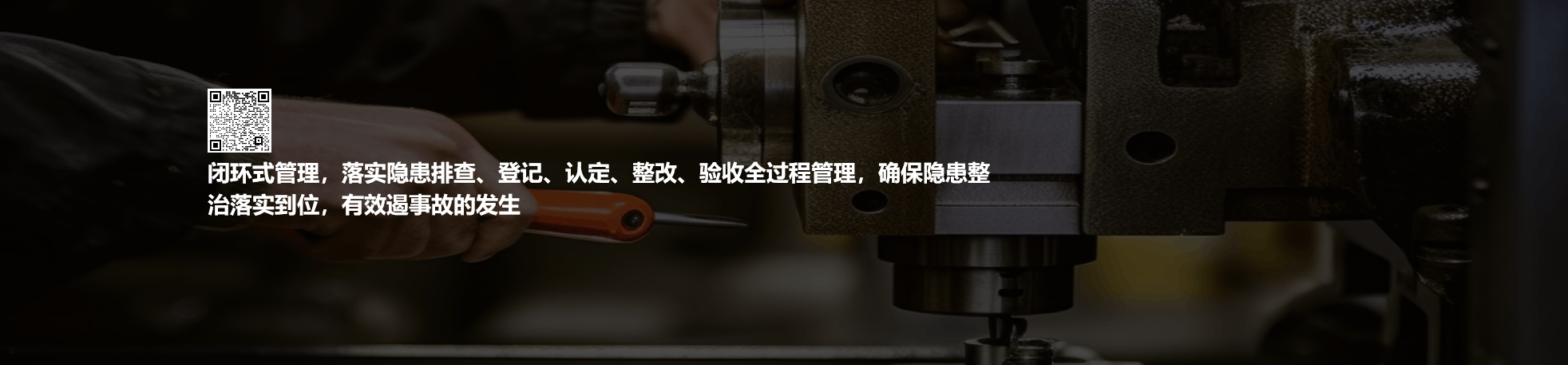 隱患排查管理系統(tǒng)